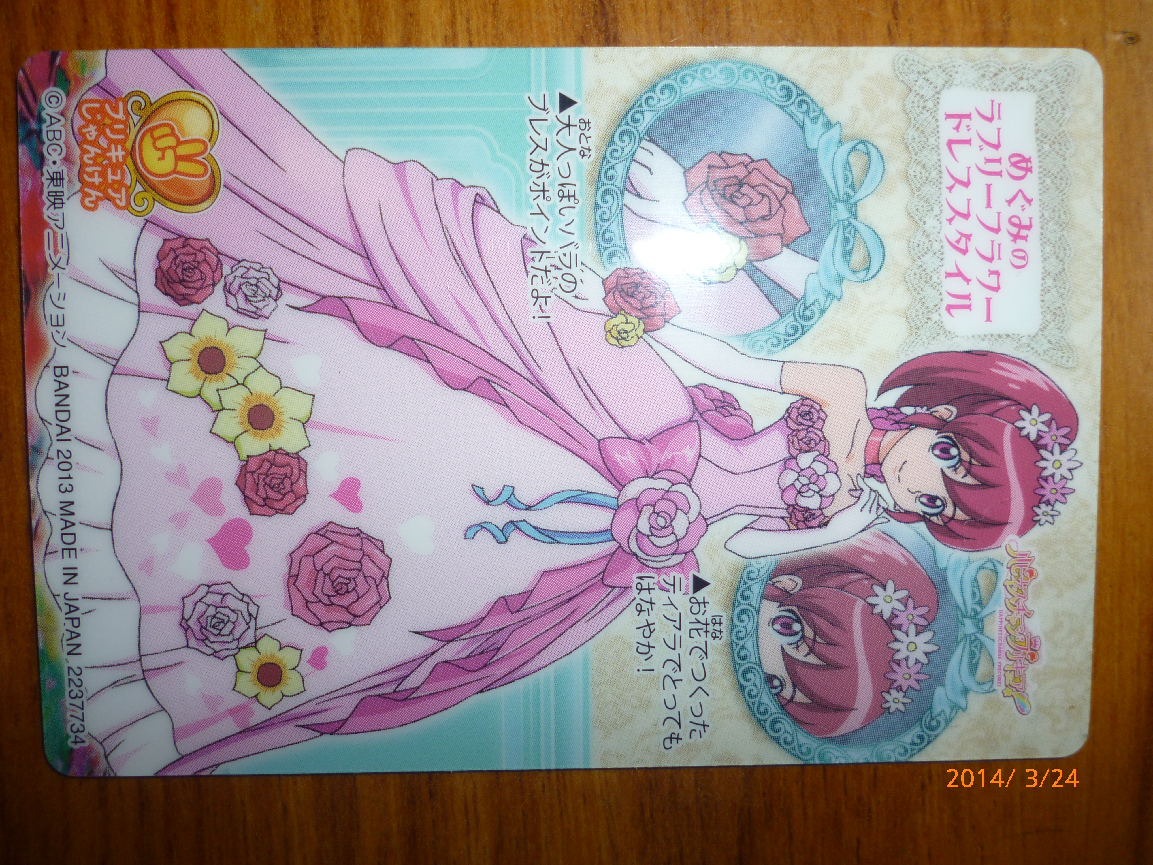 ハピネスチャージプリキュア 愛乃めぐみのカード グミに入っているもの プリキュアシリーズ日記